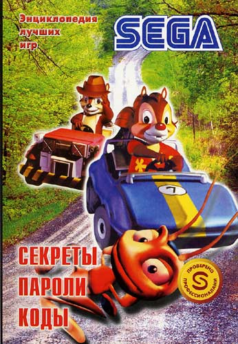 Коды На Игры Сега - instructionmarine