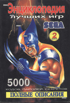 sega_neva_vizit_encyclopediya_2.jpg